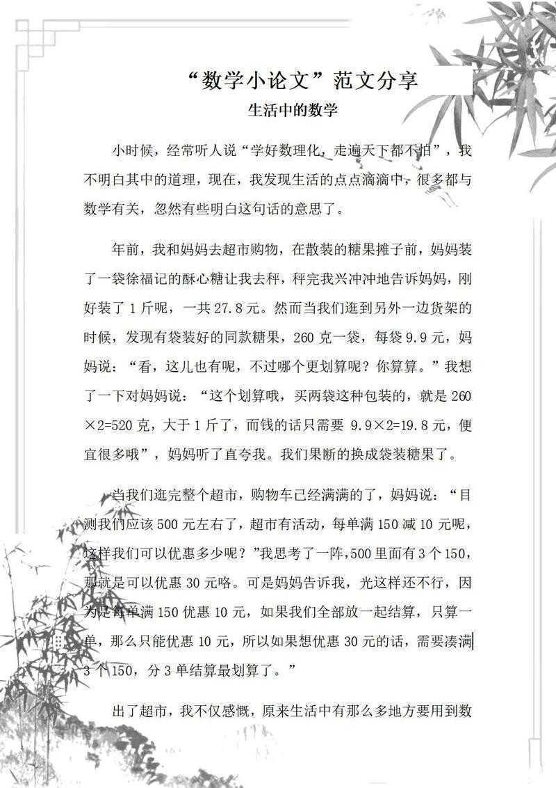 数学老师不会告诉你的秘密:小学五年级数学论文怎么写才能拿高分