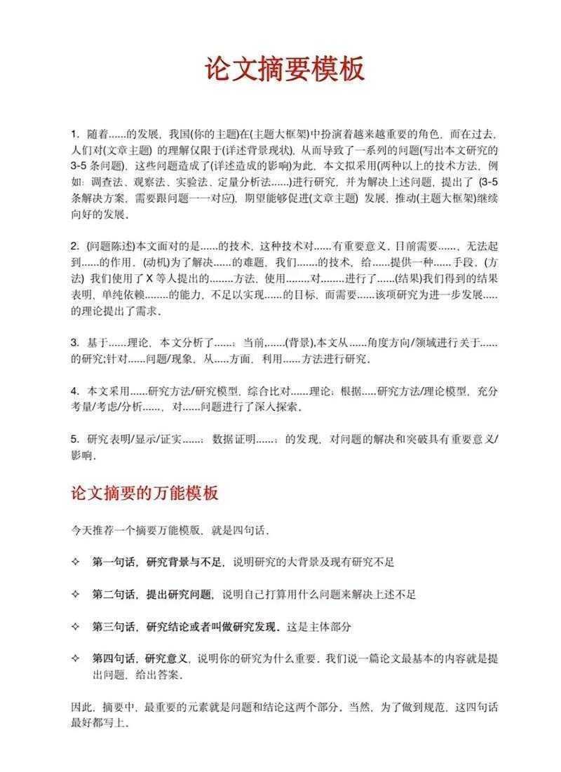 导师看了直点头!揭秘「本科生毕业论文摘要怎么写」的核心方法论