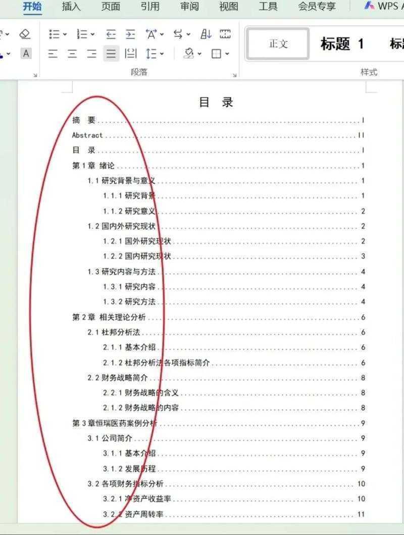 论文排版神操作！wps论文目录怎么做的？别再熬夜手动调整页码了