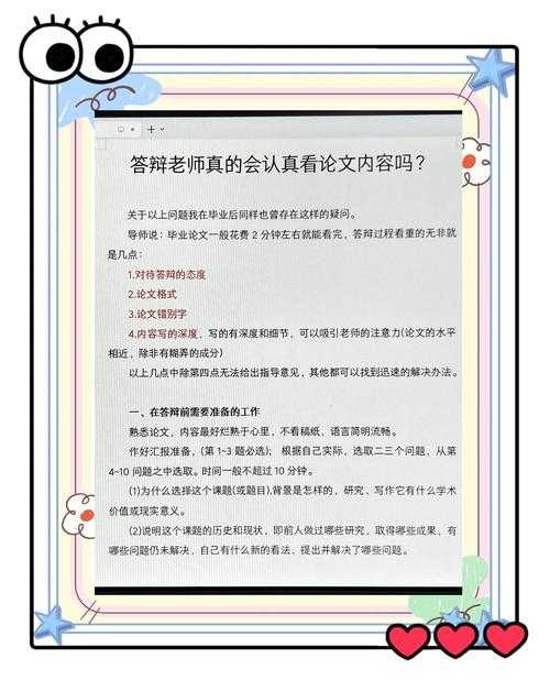 为什么90%的答辩现场会翻车?论文答辩稿是什么,揭秘学术通关密码