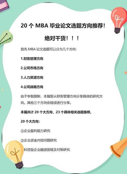 从开题到答辩:如何写好MBA论文的7个关键步骤(附导师不会告诉你的技巧)