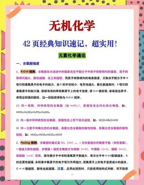 从实验室到期刊:揭秘无机化学论文怎么写的全流程指南