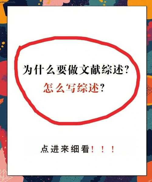 毕业论文文献是什么?揭秘学术写作中最容易被忽视的基石