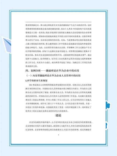 从理论到实践:解密企业如何激励员工论文的底层逻辑