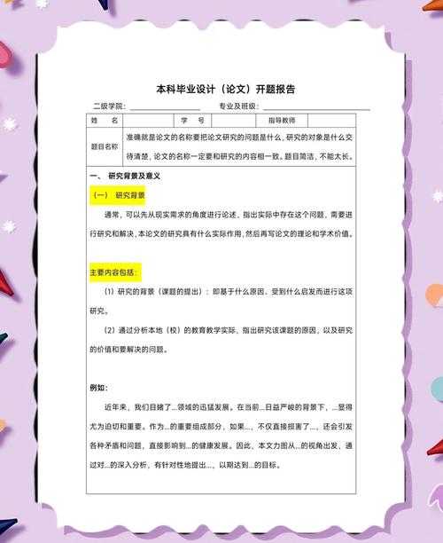 从零到一:什么是写论文开题报告?资深导师教你避坑指南