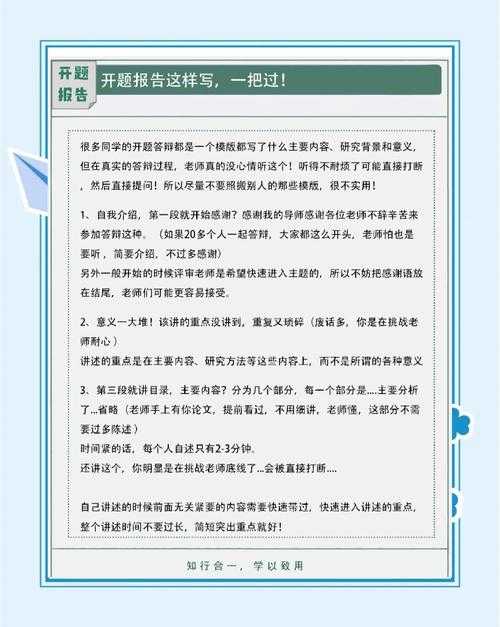 从零到一:什么是写论文开题报告?资深导师教你避坑指南