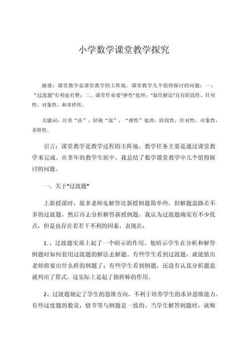 【家长必看秘籍】二年级数学论文怎么写？小学低年级数学研究这样上手最靠谱！