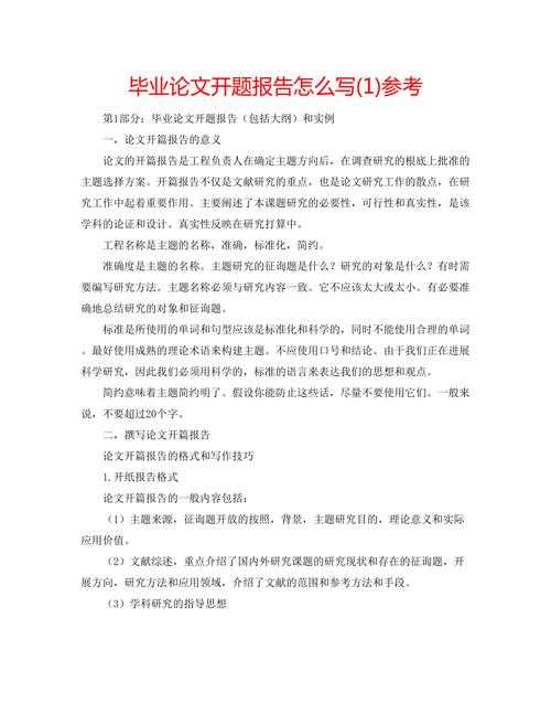 论文开题报告怎么写情书?让学术严谨遇上浪漫表达!