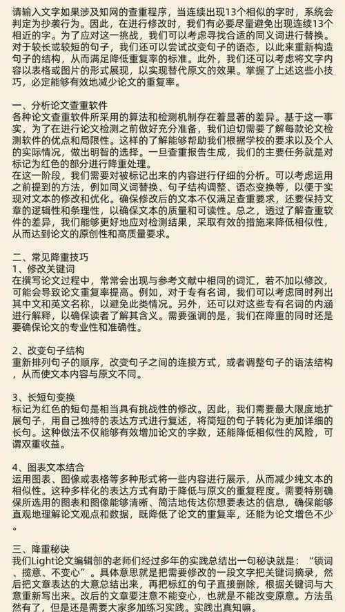 从查重到创新:论文如何降低重复率的实战指南