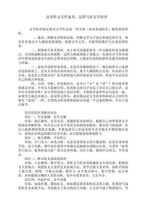 破局学术写作难点:文学评论文章怎么写才能兼具深度与文采?