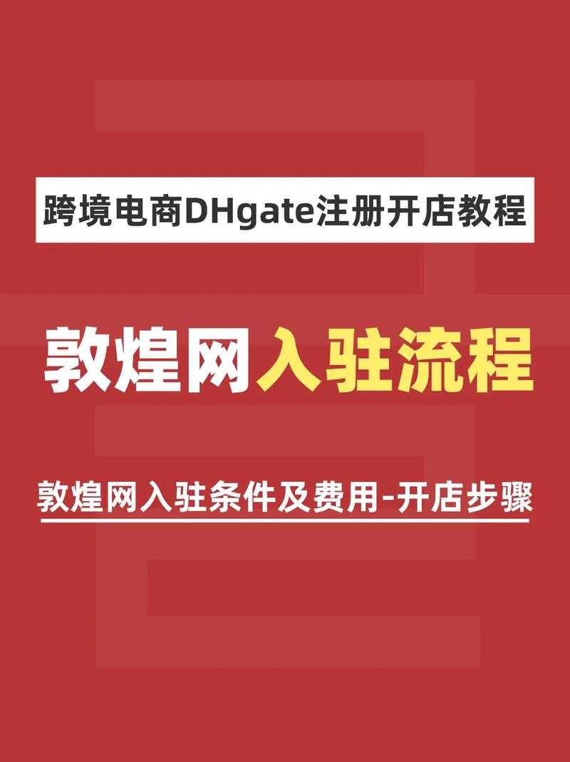 从敦煌网论文看跨境电商研究:如何用学术方法破解行业痛点