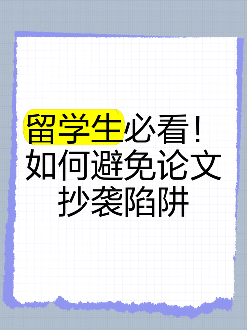 学术界的红线:如何判定论文抄袭,这些陷阱你可能正在踩!