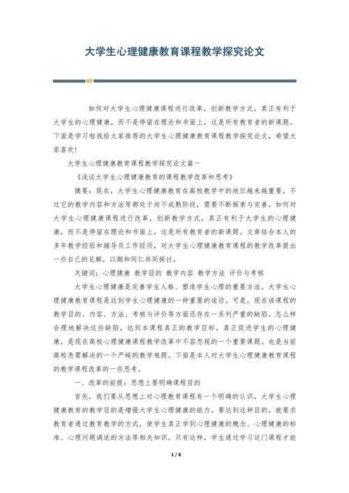 从零到一:心理课论文怎么写才能让导师眼前一亮?