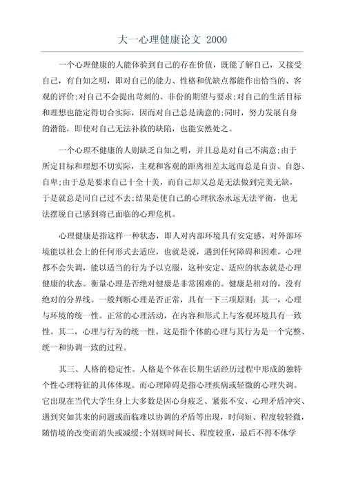 从零到一:心理课论文怎么写才能让导师眼前一亮?