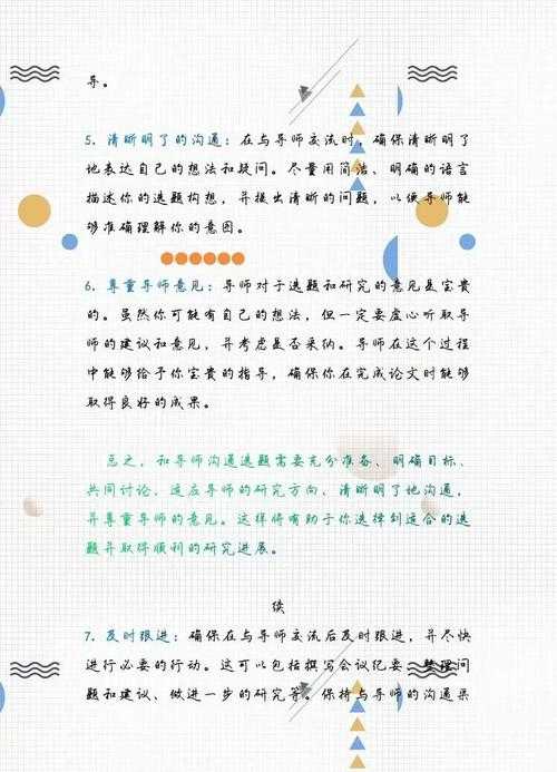 从卡在最后一公里到高效通关:论文学院意见怎么写才能赢得导师团青睐?