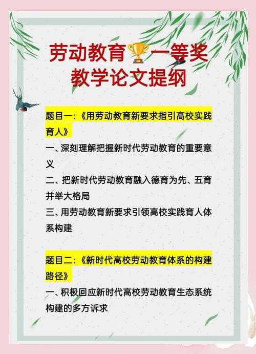 从理论到实践:如何发展劳动精神论文的完整指南