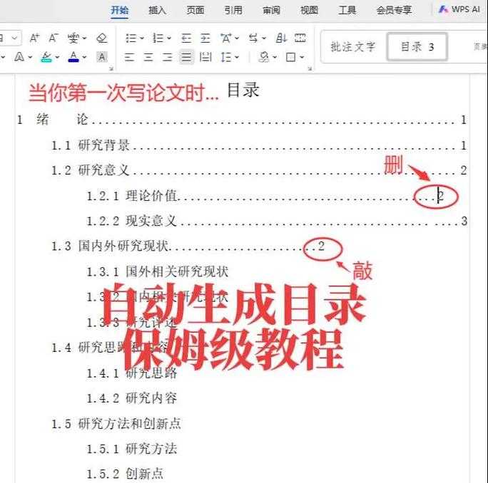 学术写作效率翻倍！wps论文如何生成目录的终极指南