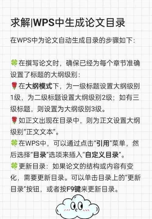 学术写作效率翻倍！wps论文如何生成目录的终极指南
