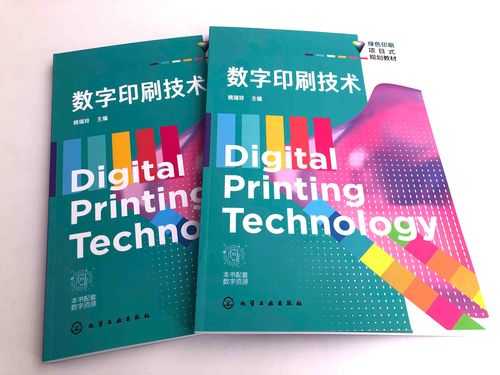 从传统到数字:一篇印刷概论论文如何揭示行业变革密码