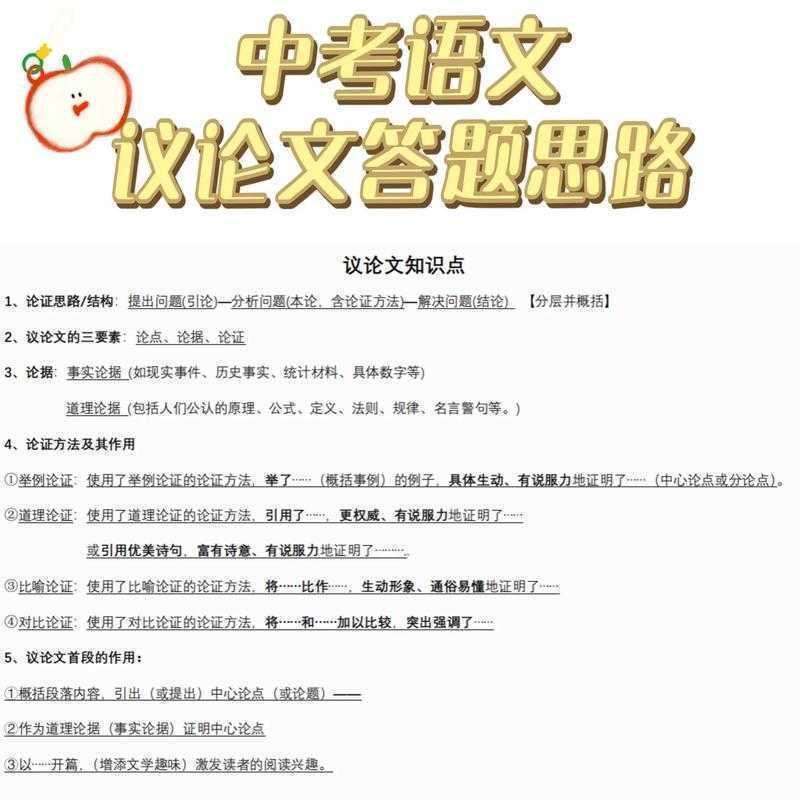 从零到精通:如何学语文议论文的底层逻辑与实战方法论