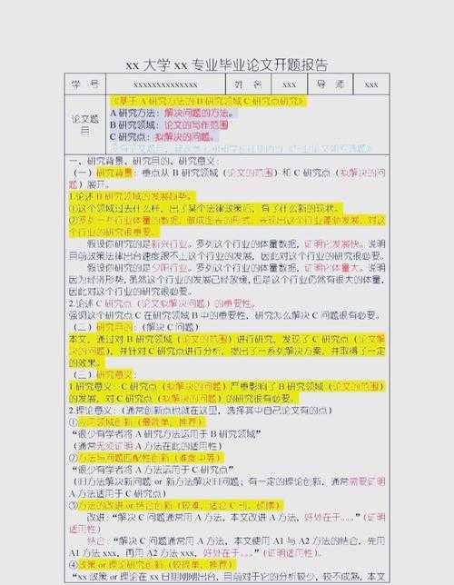 从0到1拆解:论文开题报告怎么写奶酪才能让导师眼前一亮?