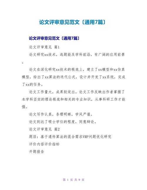 从被拒稿到高分录用:论文专家意见怎么写才能让审稿人眼前一亮