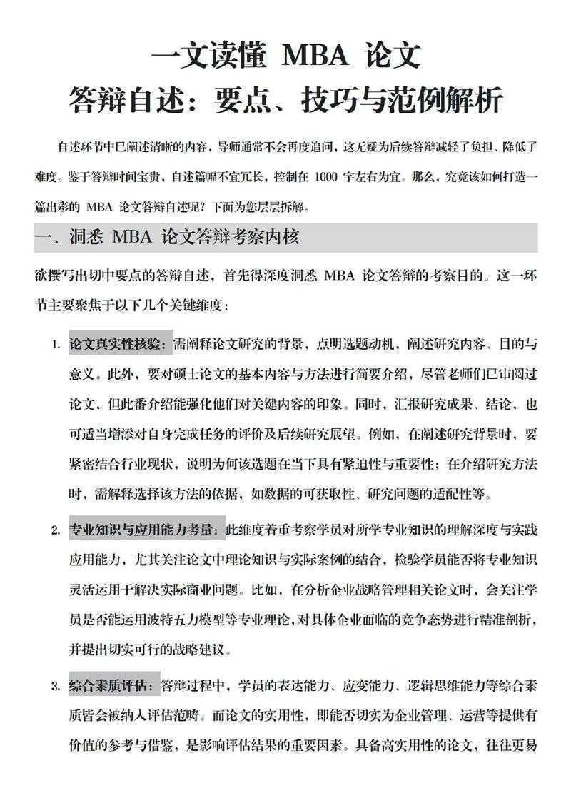 从菜鸟到专家：如何看国外博士论文的深度拆解指南