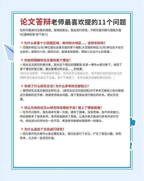 从导师视角解密:毕业论文答辩一般会问什么问题?这些坑90%的人都踩过