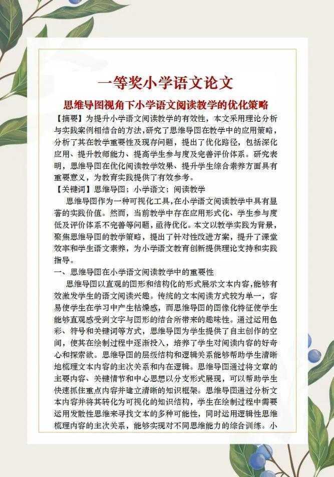 从编辑视角揭秘：什么样的论文是好论文