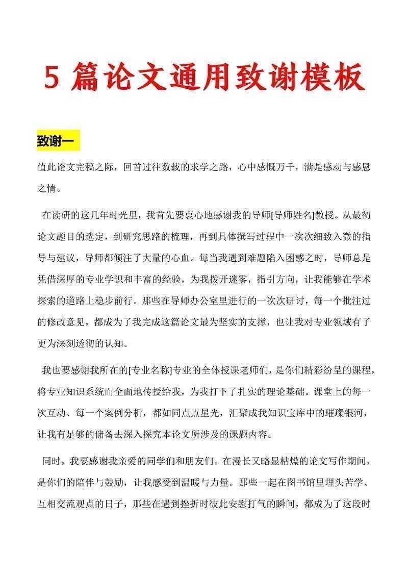 告别论文焦虑:毕业论文致谢怎么写稿——揭秘高效写作的黄金法则