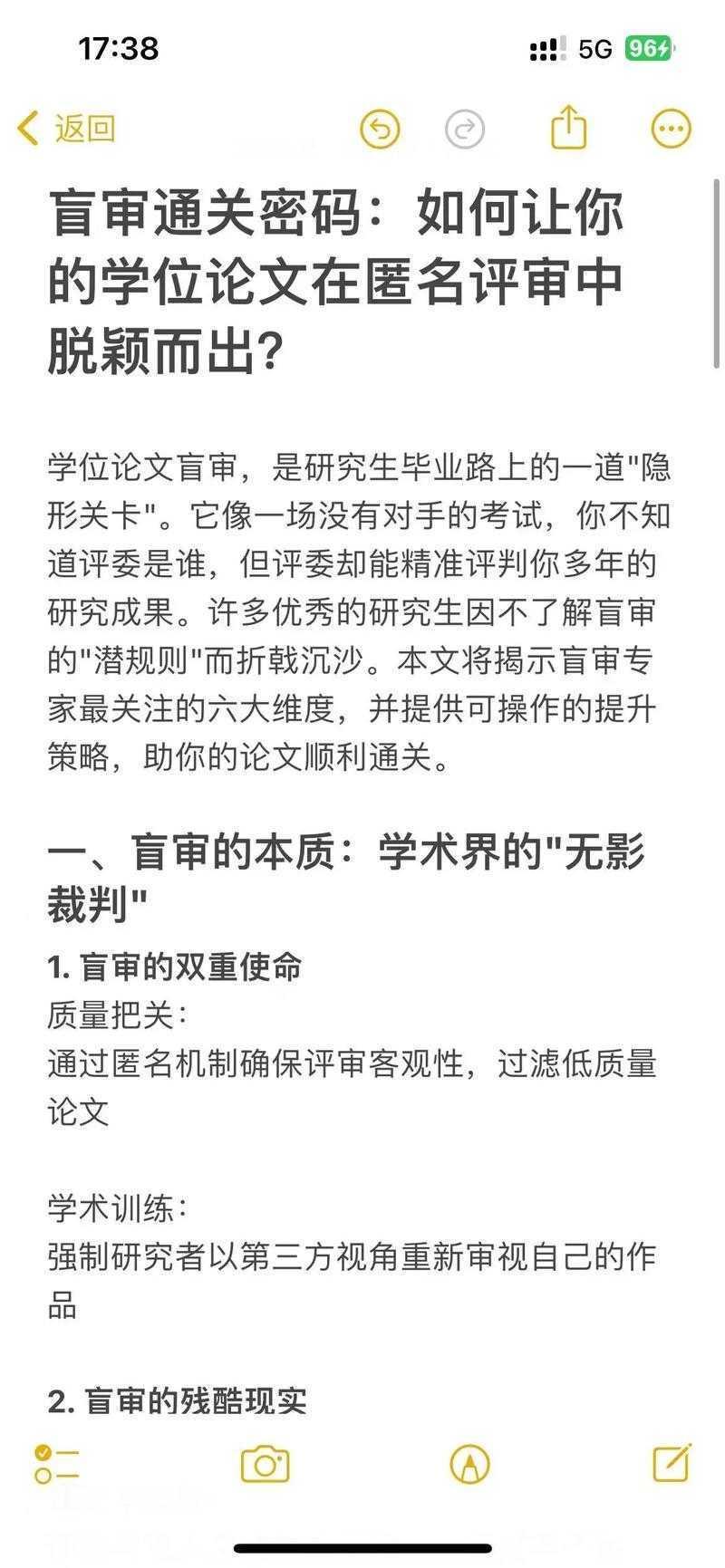 揭秘学术圈的守门员:论文检测是什么意思?