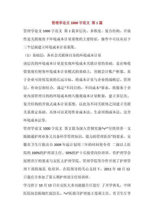 从实战到理论：如何高效完成一篇公安管理学论文3000字？