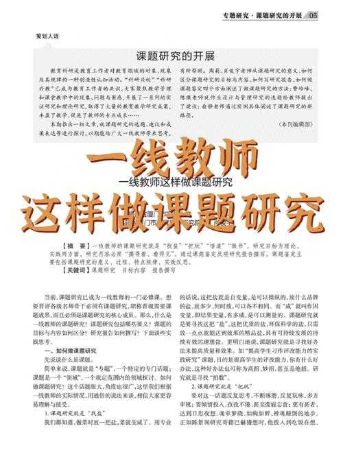 一线教师必看:什么是教研论文,以及如何写出你的第一篇高质量论文