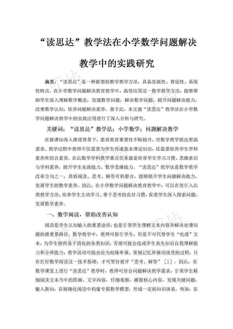 一线教师必看:什么是教研论文,以及如何写出你的第一篇高质量论文