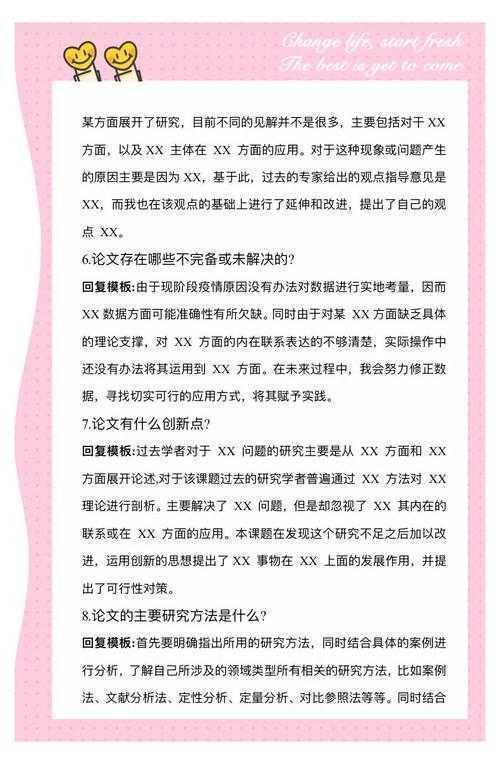 学术答辩全攻略:如何写毕业论文答辩从入门到精通