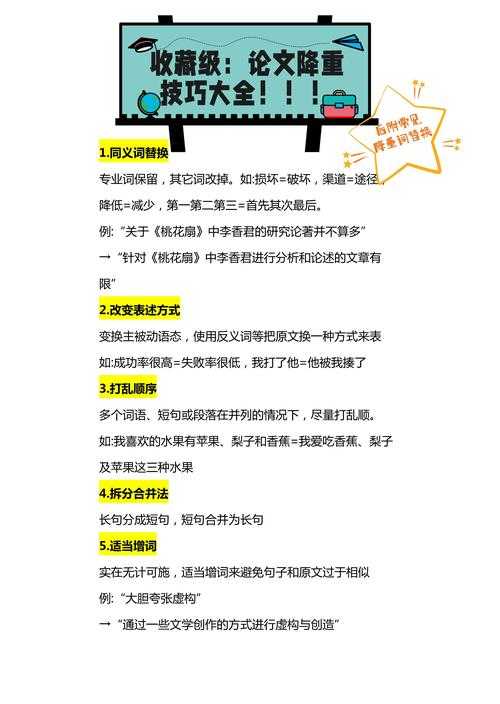 别让查重率毁了你！资深导师亲授“硕士论文如何降重”的科研方法论