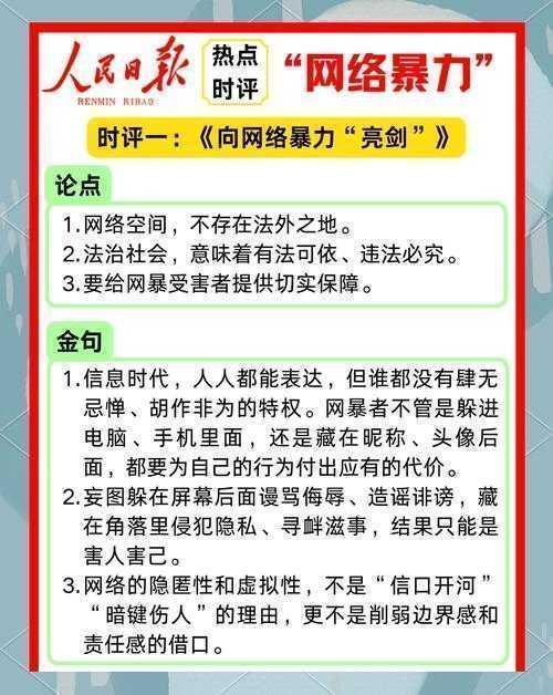 当键盘成为利刃：我们该如何治理网络暴力？——一篇关于“如何治理网络暴力论文”的深度指南