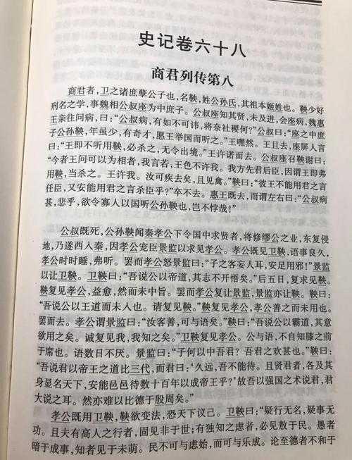 揭秘历史迷雾:当我们问“商鞅写过什么论文”时,我们究竟在问什么?