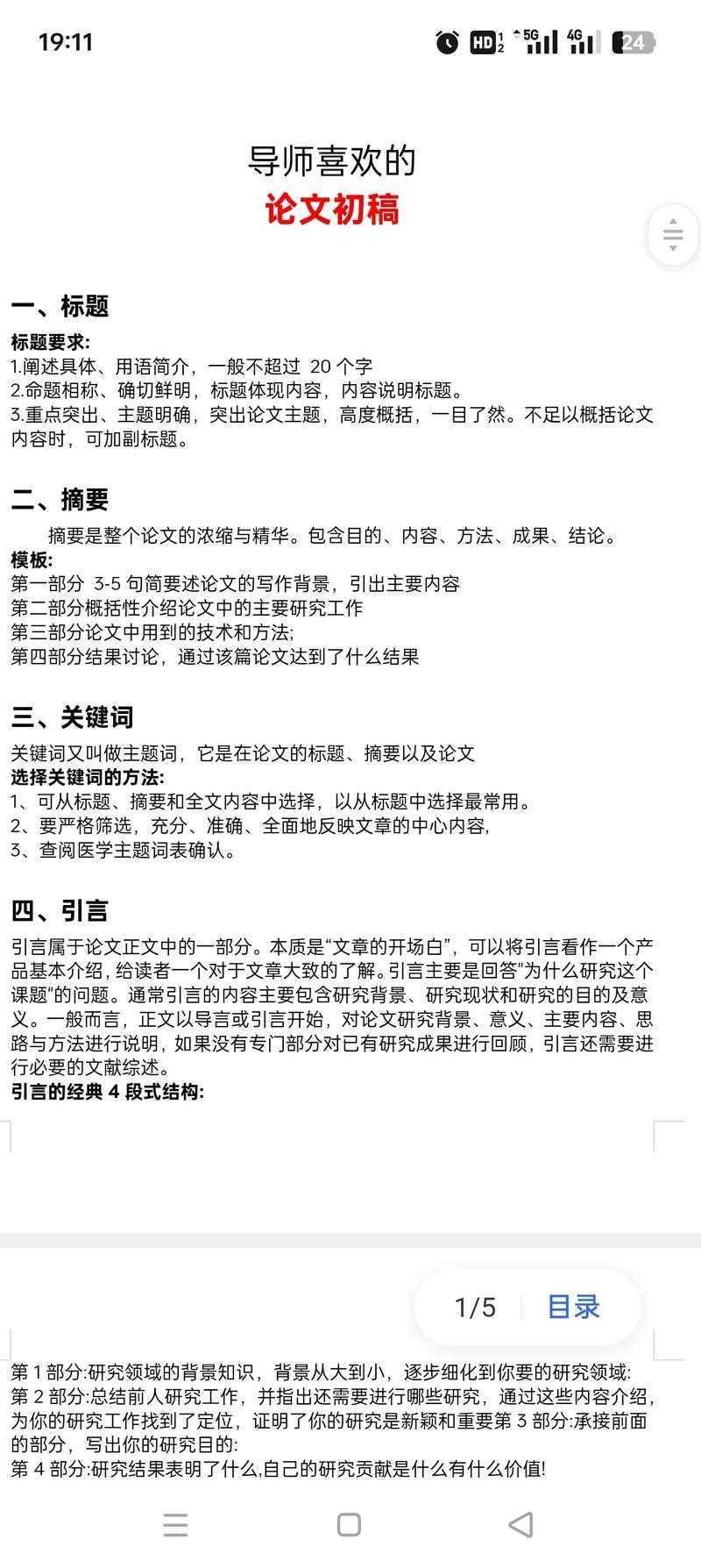 从初稿到发表:论文的研究成果怎么写才能让审稿人眼前一亮