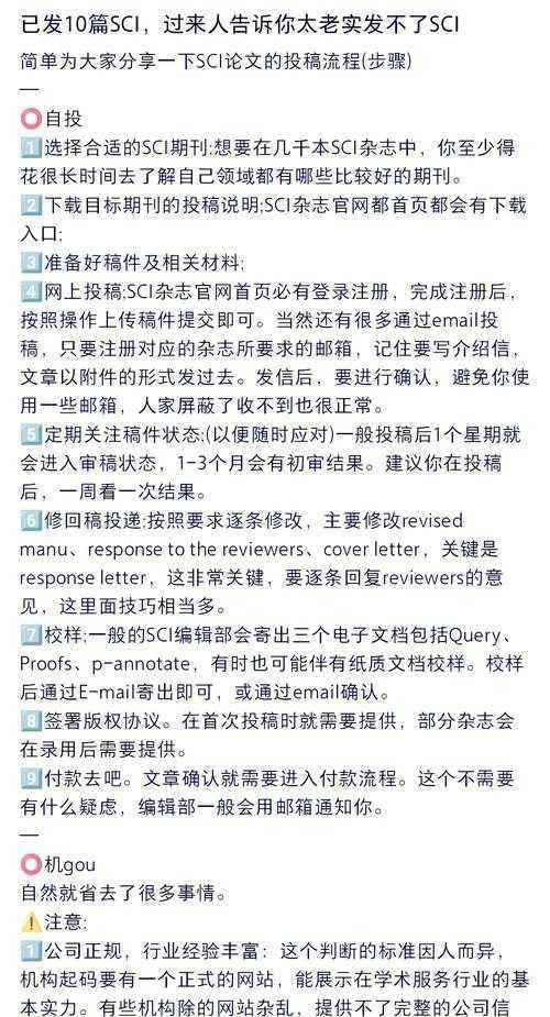 干货分享:从零开始,论文小白如何发SCI的完整指南