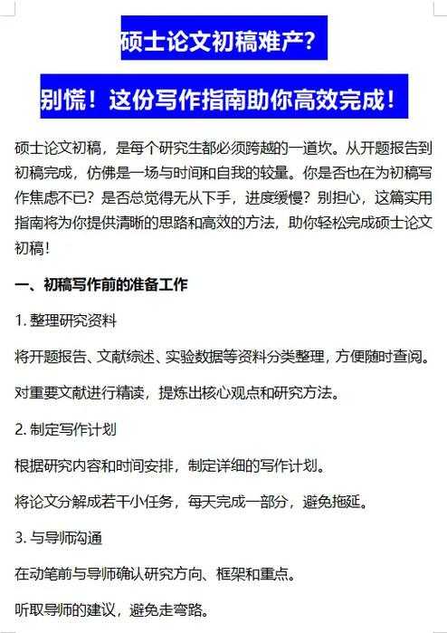 别慌！让我来告诉你，如何给老师看论文初稿才能获得有效反馈