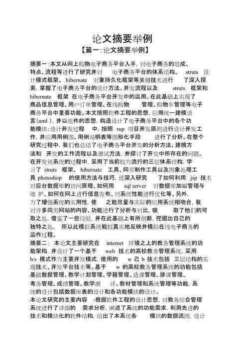 论文里摘要是什么意思