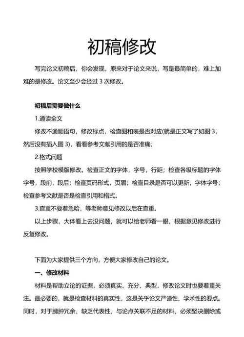 从初稿到发表:资深审稿人教你如何修改学术论文
