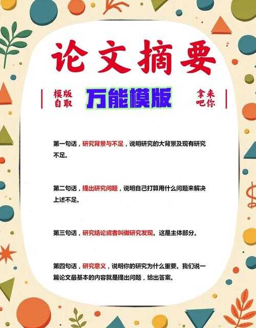 还在为写摘要发愁?让我们聊聊“论文abstract是什么”