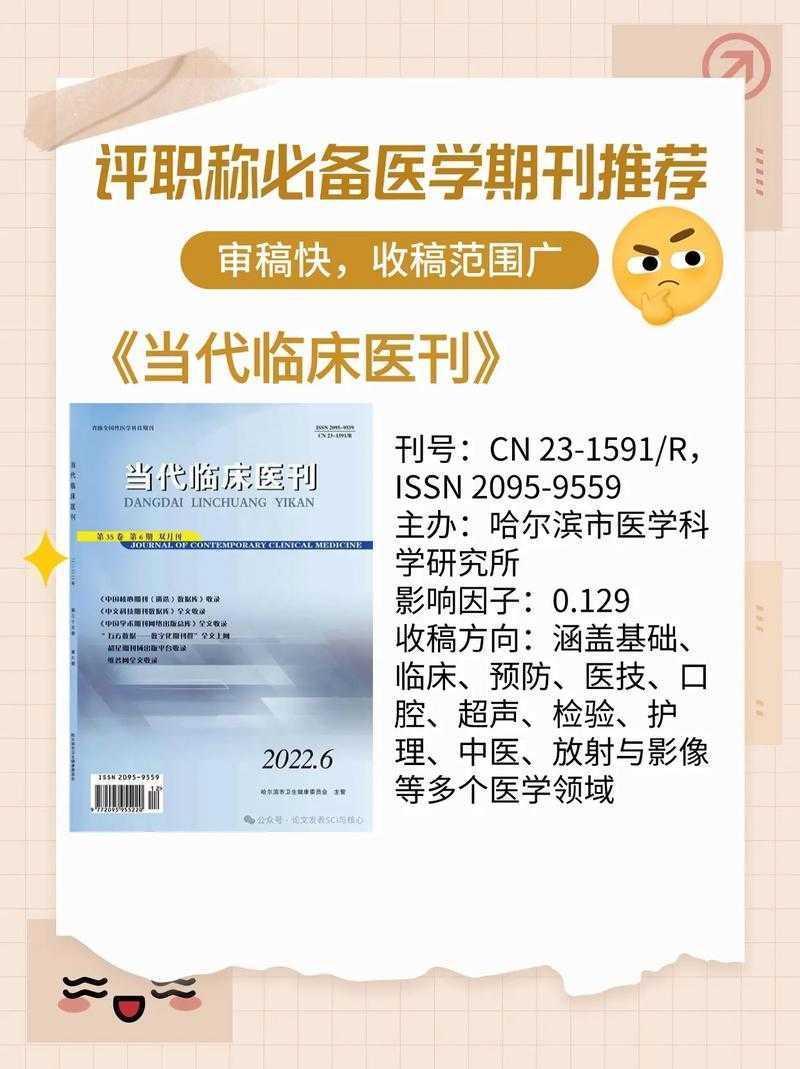 从临床到期刊:一位资深审稿人教你如何撰写好医学论文
