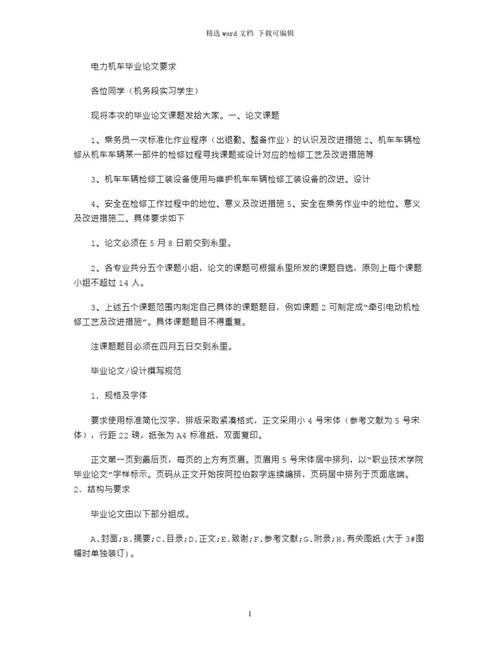 论文内容及要求怎么写