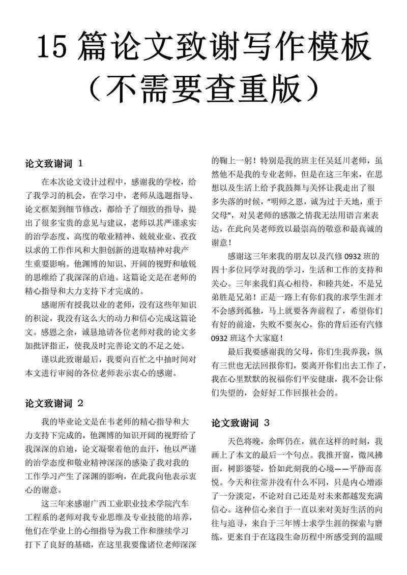 从情感表达到研究工具：论文致谢怎么写日记的深度解析