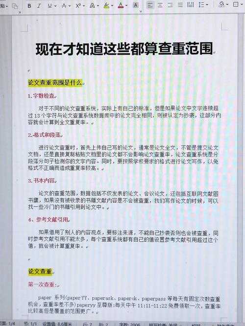 从困惑到清晰：论文查重提交什么格式的全方位解析