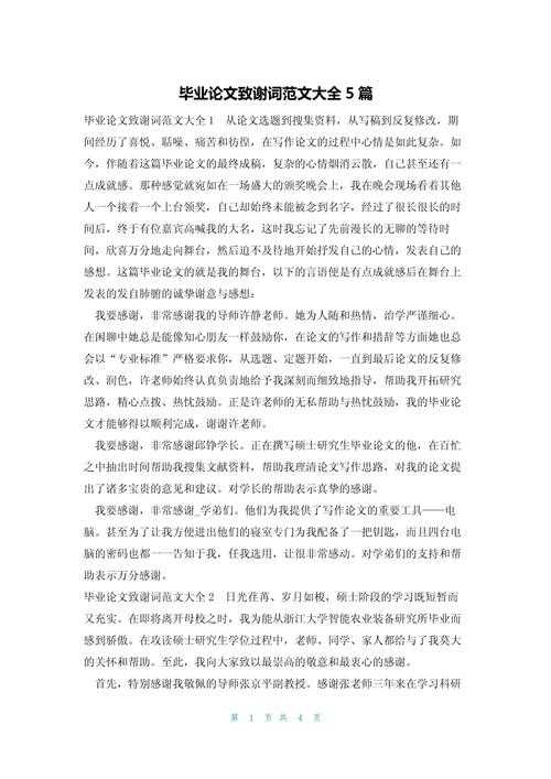 别让致谢成为论文的短板：论文的致谢如何写才能情真意切又专业得体