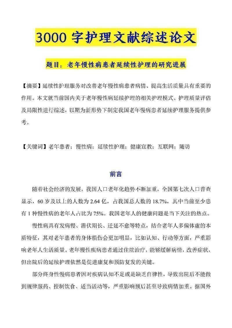 从临床到学术:当我们在讨论“如何做好一名护士论文”时,我们到底在讨论什么?